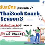 วิจัย สุขรมย์